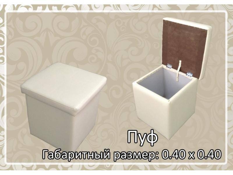 белый пуф в Кургане