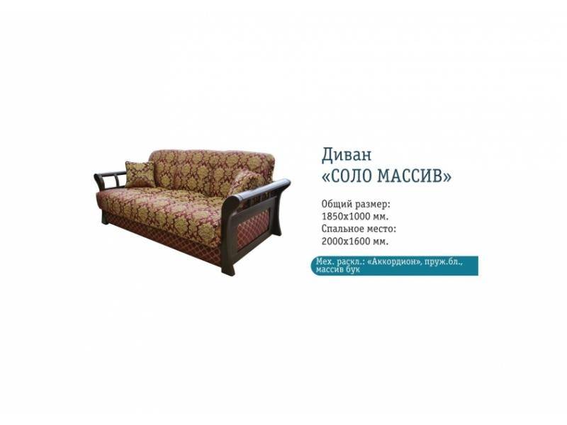 диван прямой соло массив в Кургане