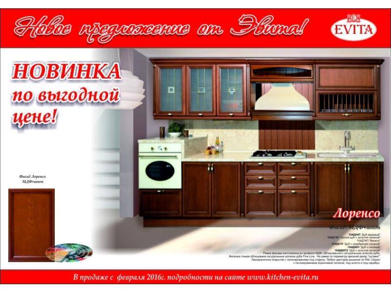 комфортная кухня лоренсо в Кургане