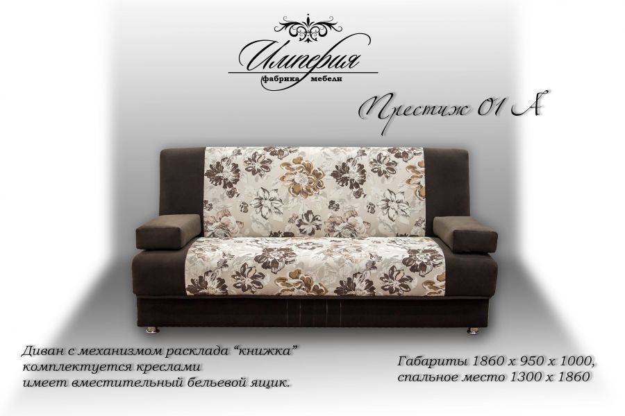 диван прямой престиж 01 а в Кургане