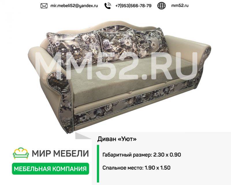 диван прямой уют 2 в Кургане