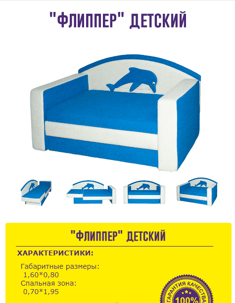 диван флиппер детский в Кургане
