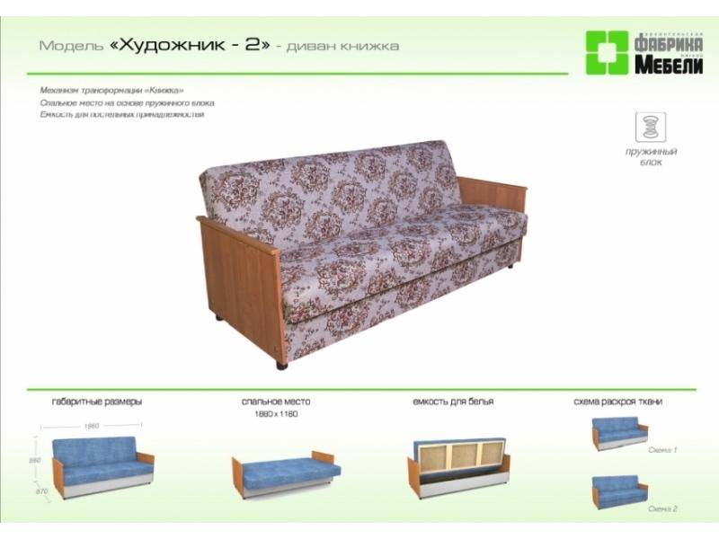 прямой диван художник 2 в Кургане