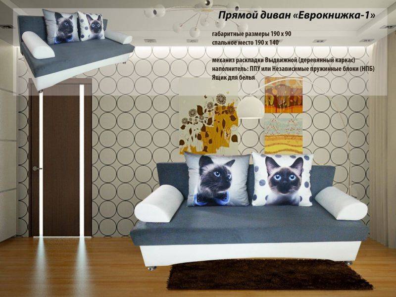 диван прямой еврокнижка 1 в Кургане