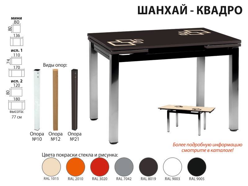 раскладной стол шанхай квадро в Кургане