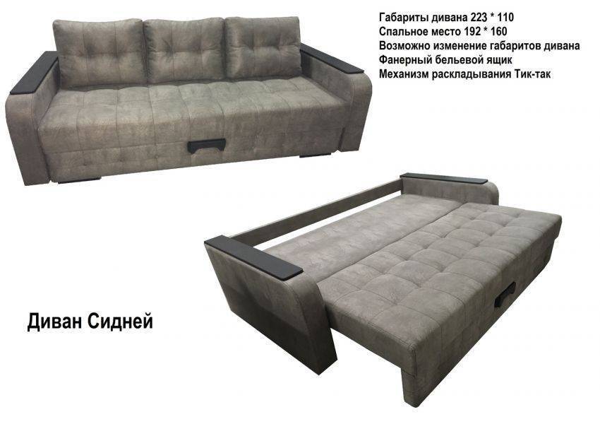 диван сидней в Кургане