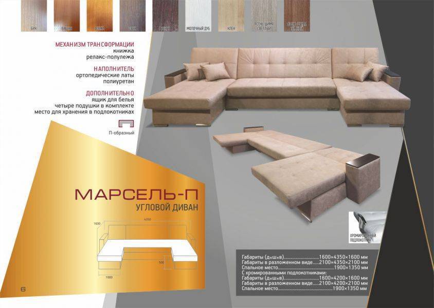 угловой диван марсель-п в Кургане