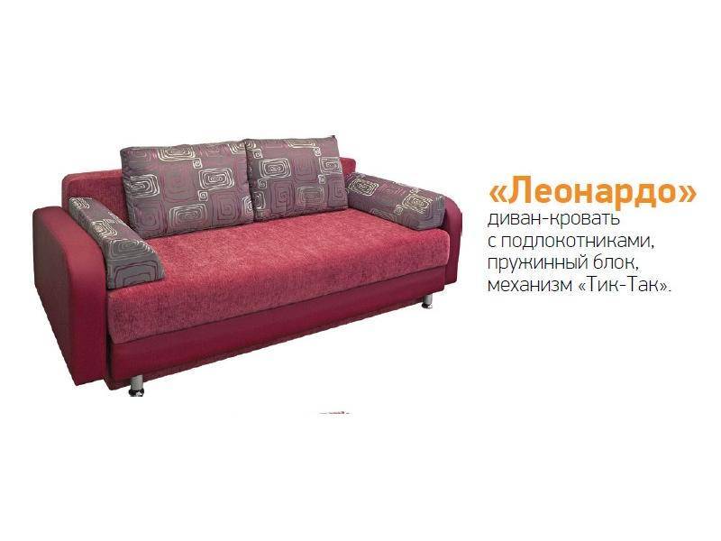 диван-кровать леонардо с подлокотниками в Кургане