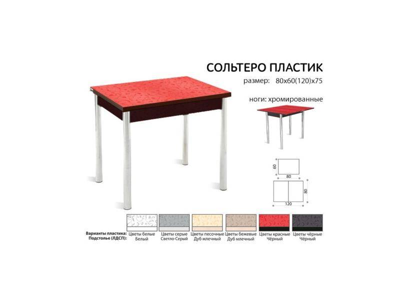 стол раздвижной сольтеро-пластик в Кургане