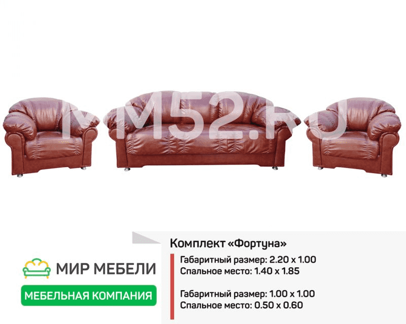 комплект мягкой мебели фортуна в Кургане
