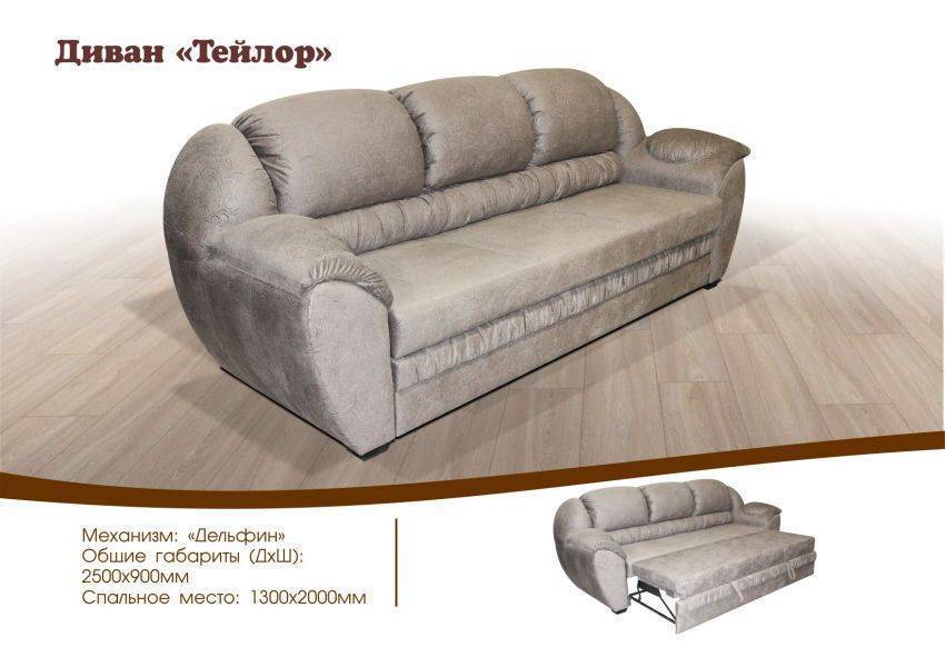 диван прямой тейлор дельфин в Кургане
