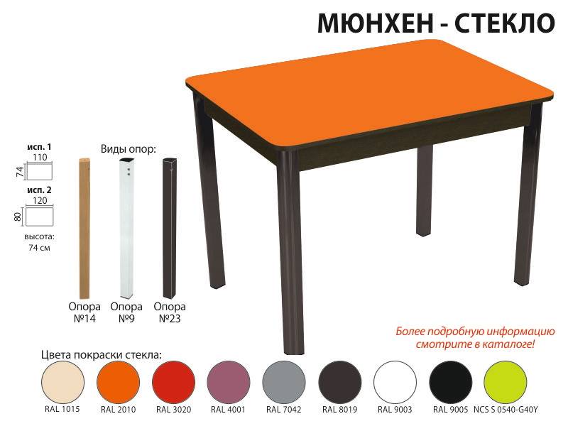 стол обеденный мюнхен стекло в Кургане