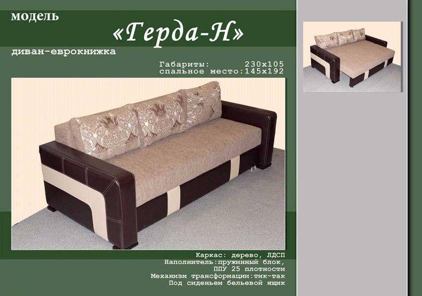 диван прямой герда н в Кургане
