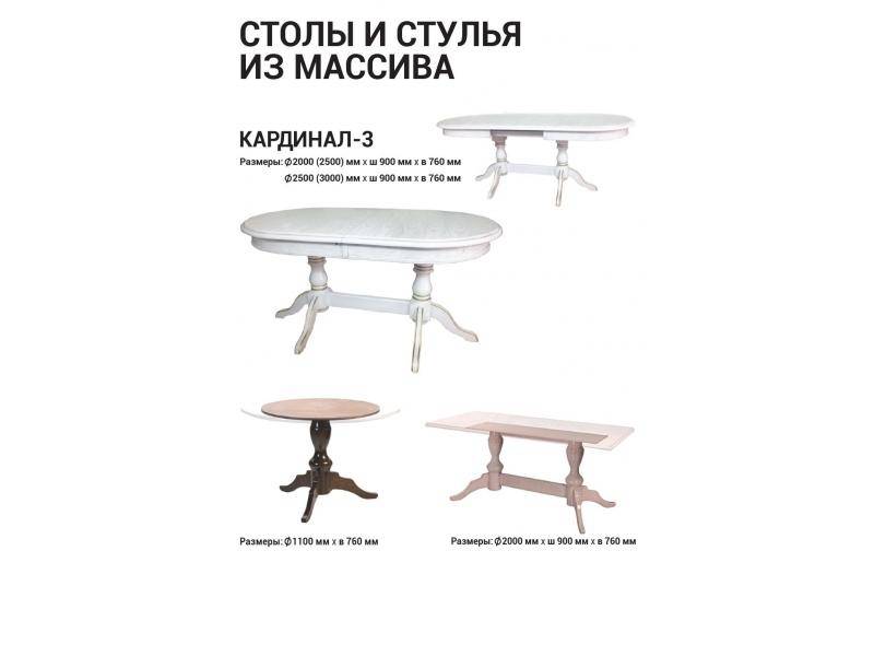 стол обеденный кардинал 3 в Кургане