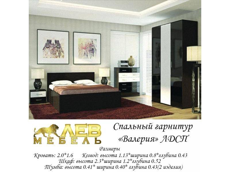 спальный гарнитур валерия в Кургане