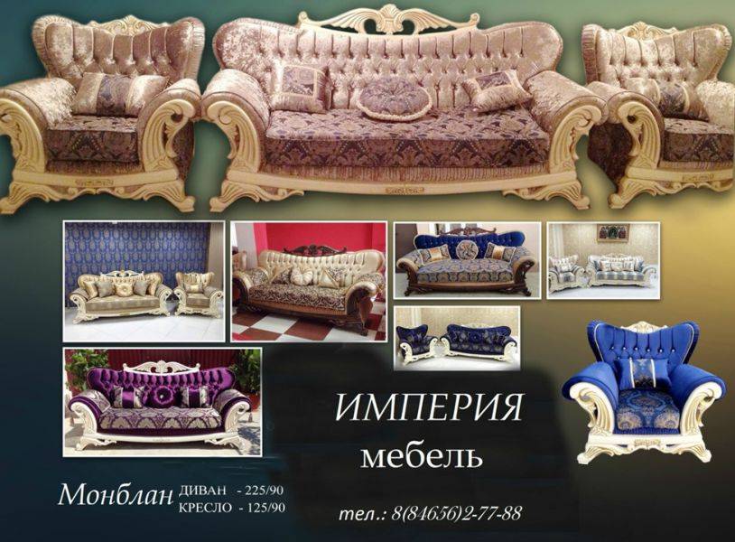 диван монблан в Кургане