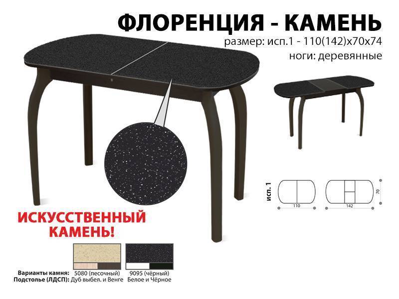обеденный стол флоренция-камень в Кургане