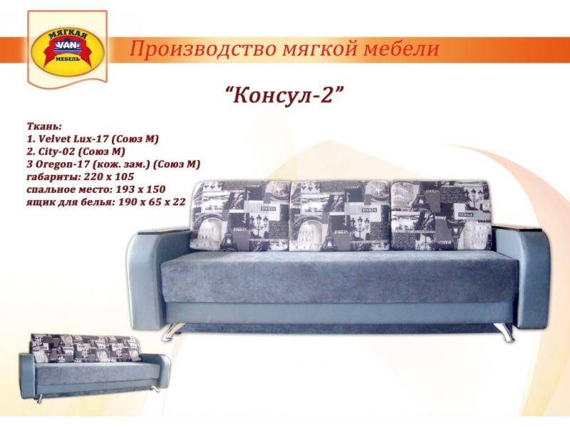 диван прямой консул 2 в Кургане