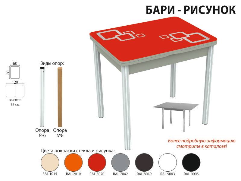 стол обеденный бари рисунок в Кургане