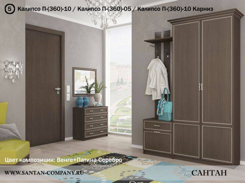 прихожая калипсо в Кургане