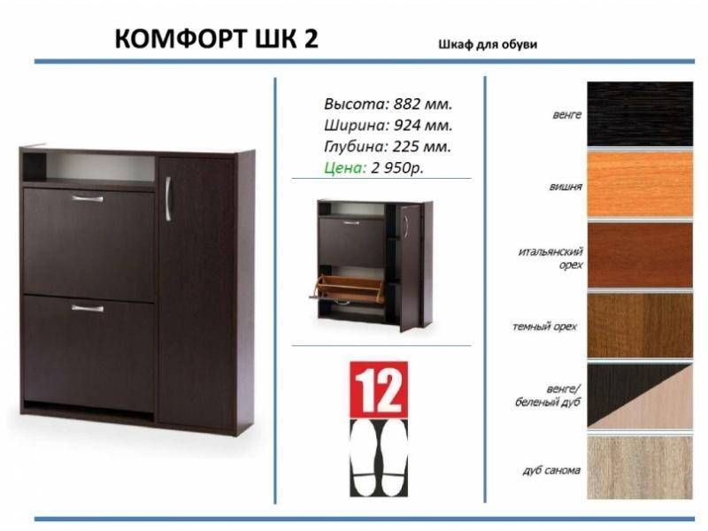 шкаф для обуви комфорт шк 2 в Кургане