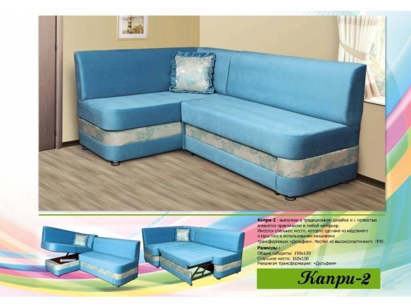 голубой кухонный уголок капри 2 в Кургане