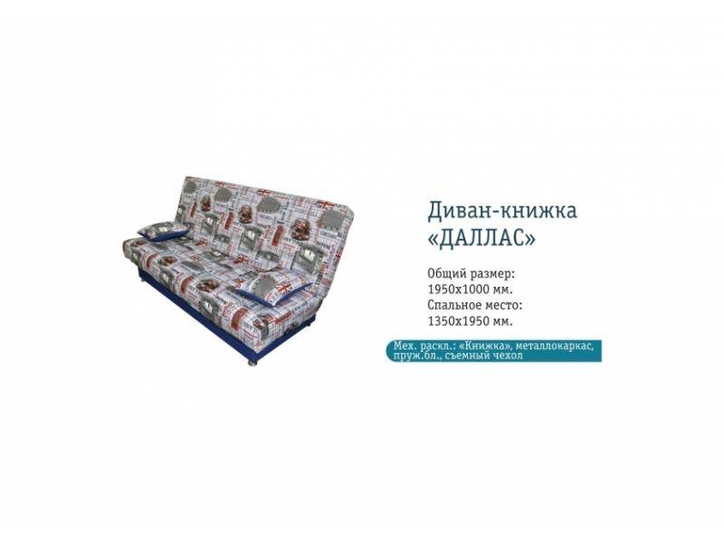 яркий диван без подлокотников даллас в Кургане
