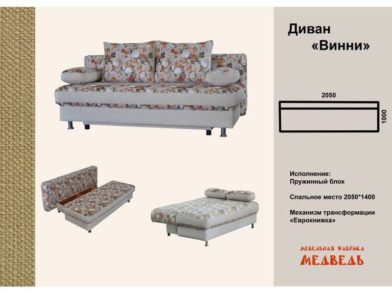 прямой диван винни в Кургане