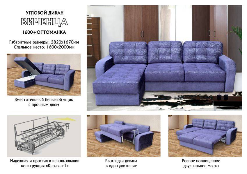 диван виченца 1600 с оттоманкой в Кургане