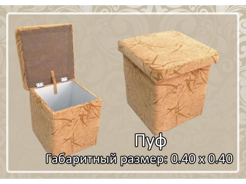 мягкий пуф в Кургане