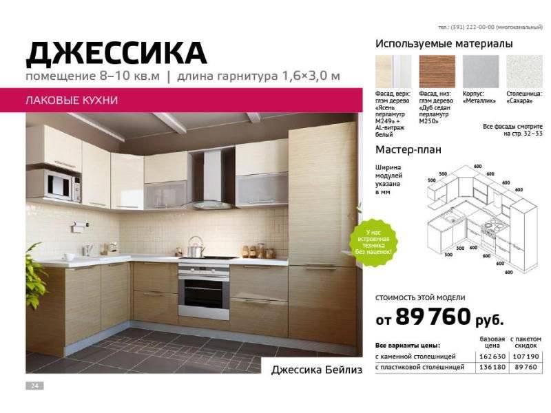угловая кухня джессика в Кургане