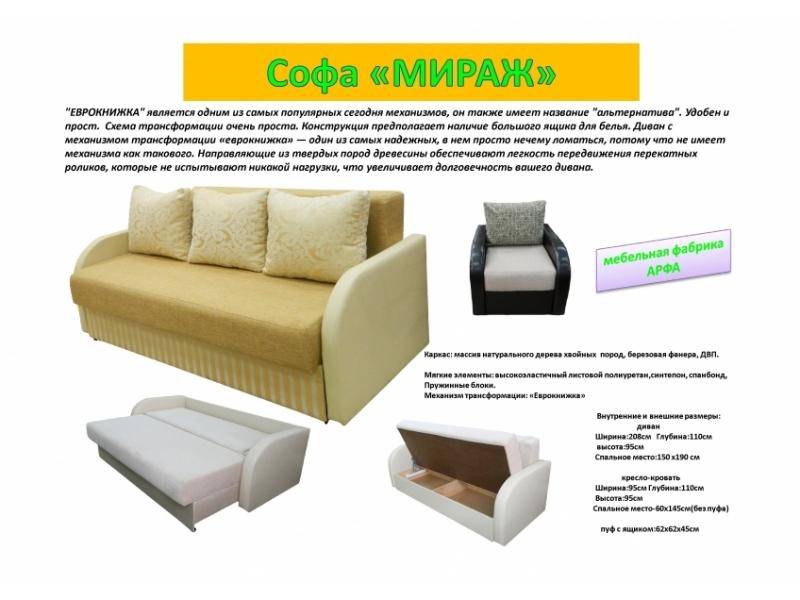 светлая софа мираж в Кургане