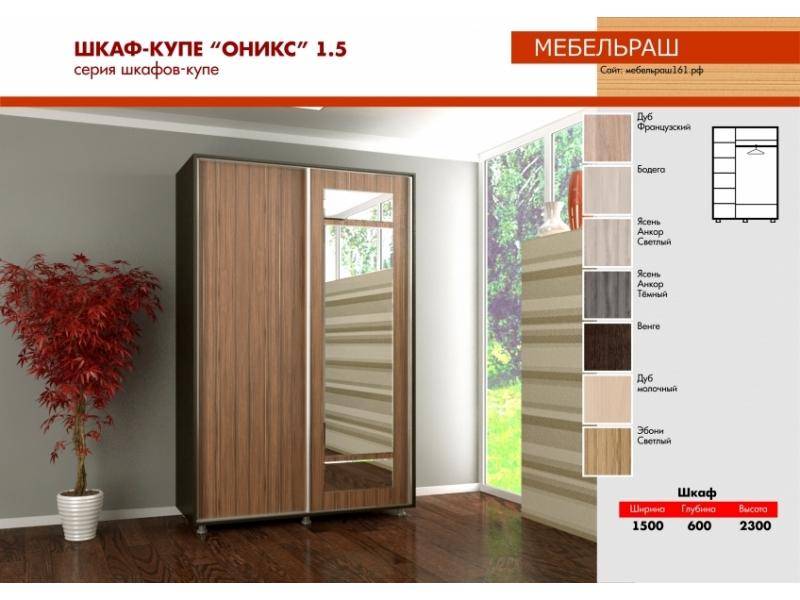 шкаф-купе с зеркалом оникс 1.5 в Кургане