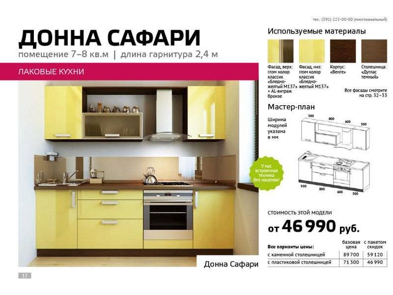 кухня лаковая донна сафари в Кургане