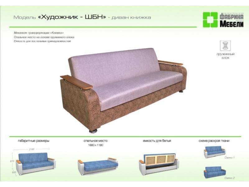 прямой диван художник шбн в Кургане