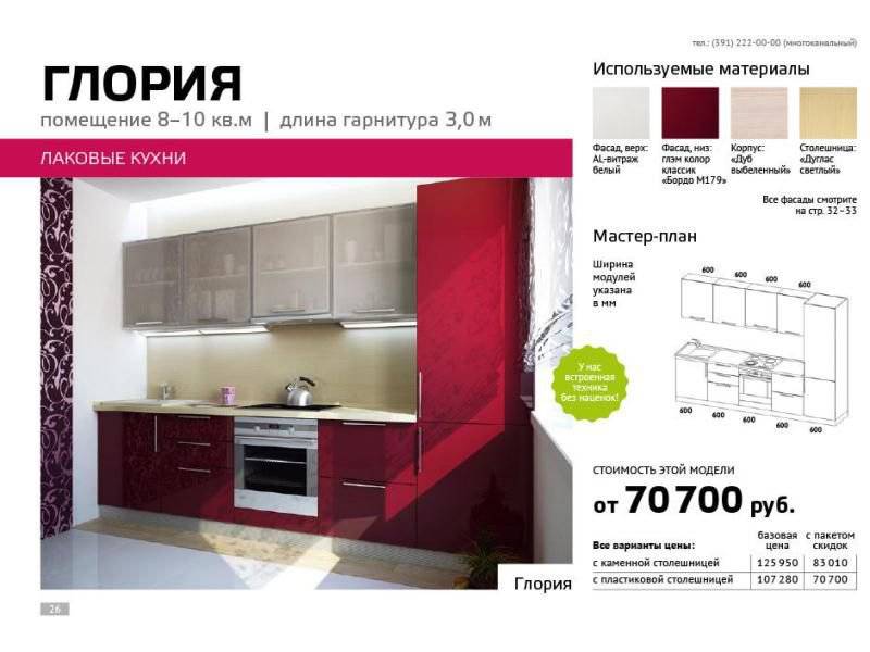 кухня прямая лаковая глория в Кургане
