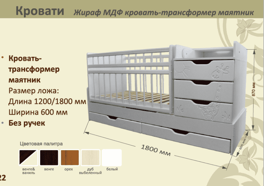детская кровать-трансформер маятник жираф в Кургане