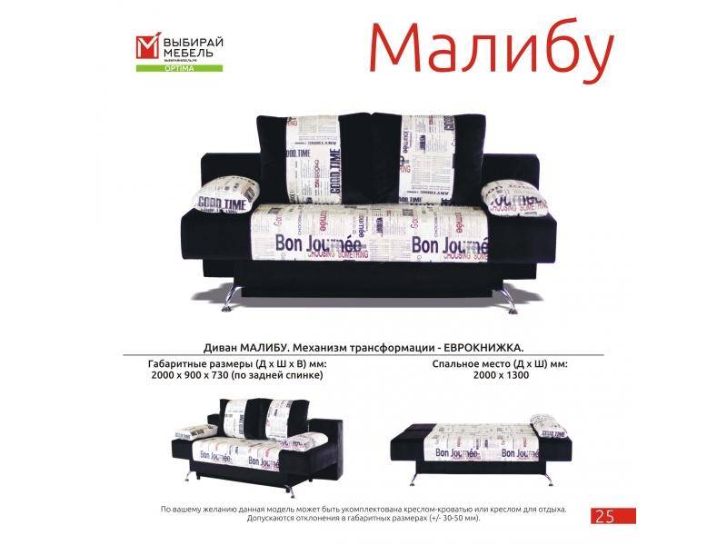 диван прямой малибу в Кургане