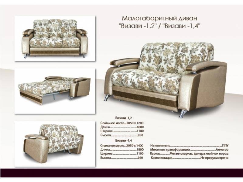 небольшой диван с механизмом аллегро визави в Кургане