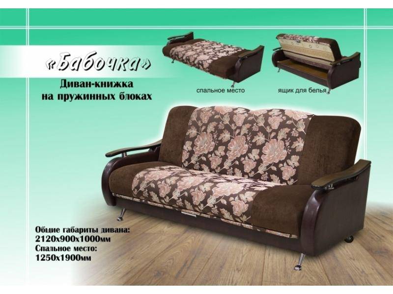 диван книжка бабочка в Кургане
