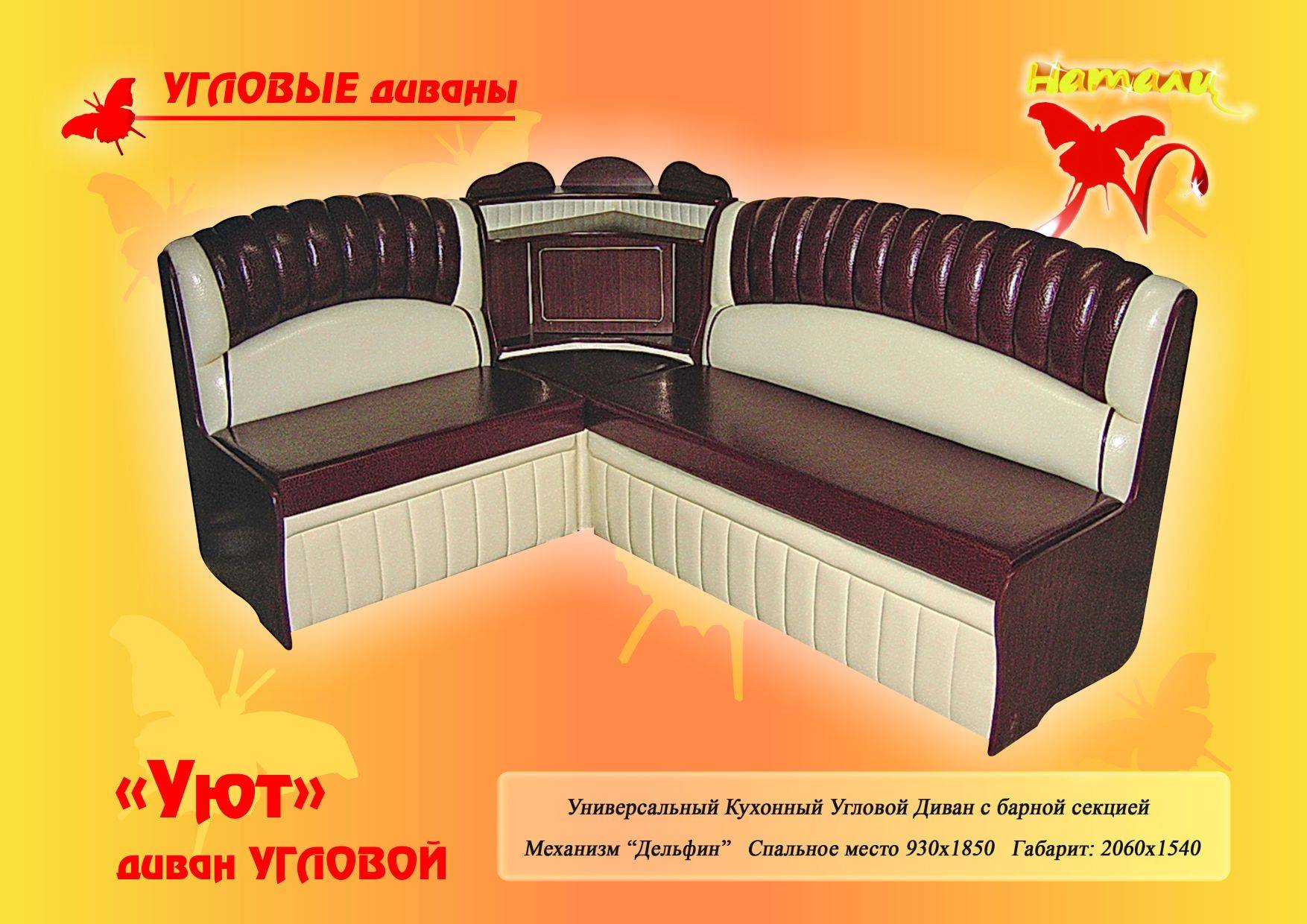 кухонный угловой диван уют в Кургане