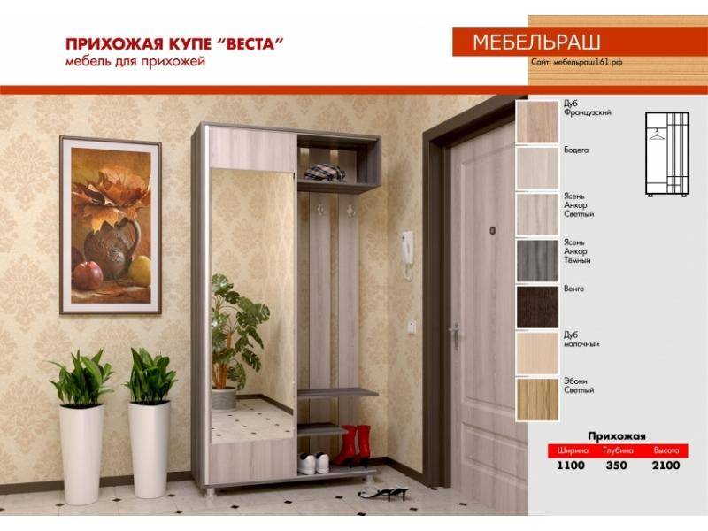 прихожая веста в Кургане