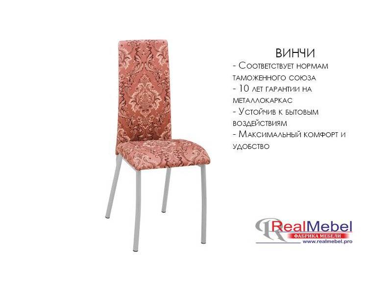 стул винчи (си 42) в Кургане