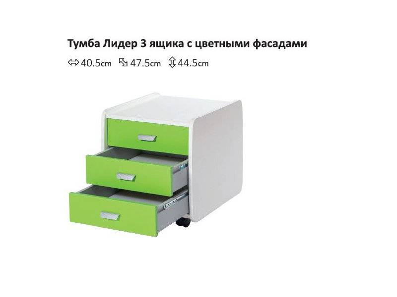 тумба лидер 3 ящика с цветными фасадами в Кургане