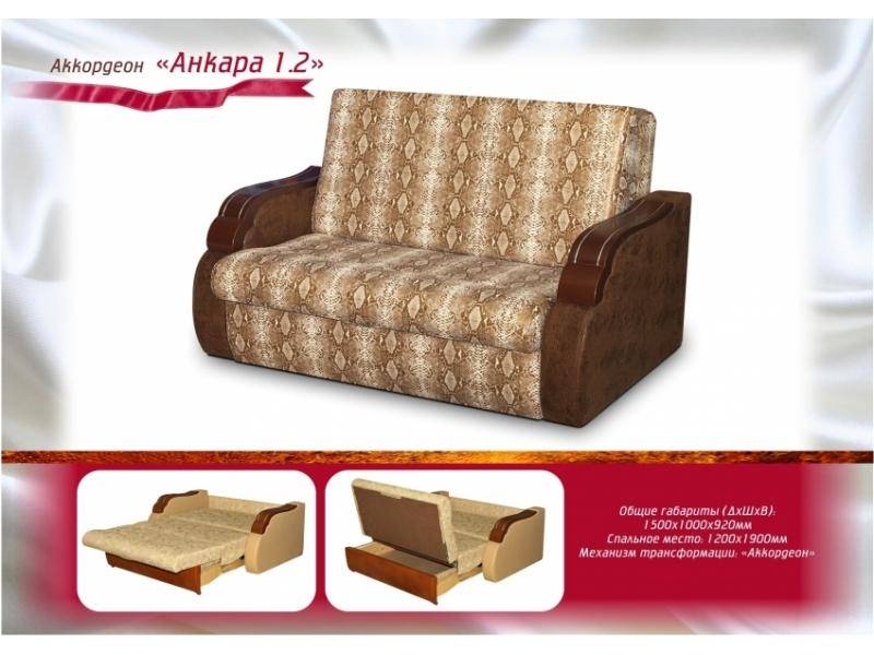 диван аккордеон анкара 1,2 в Кургане