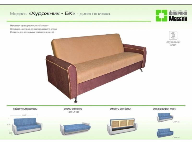 прямой диван художник бк в Кургане