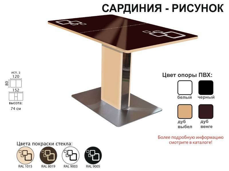 стол обеденный сардиния рисунок в Кургане