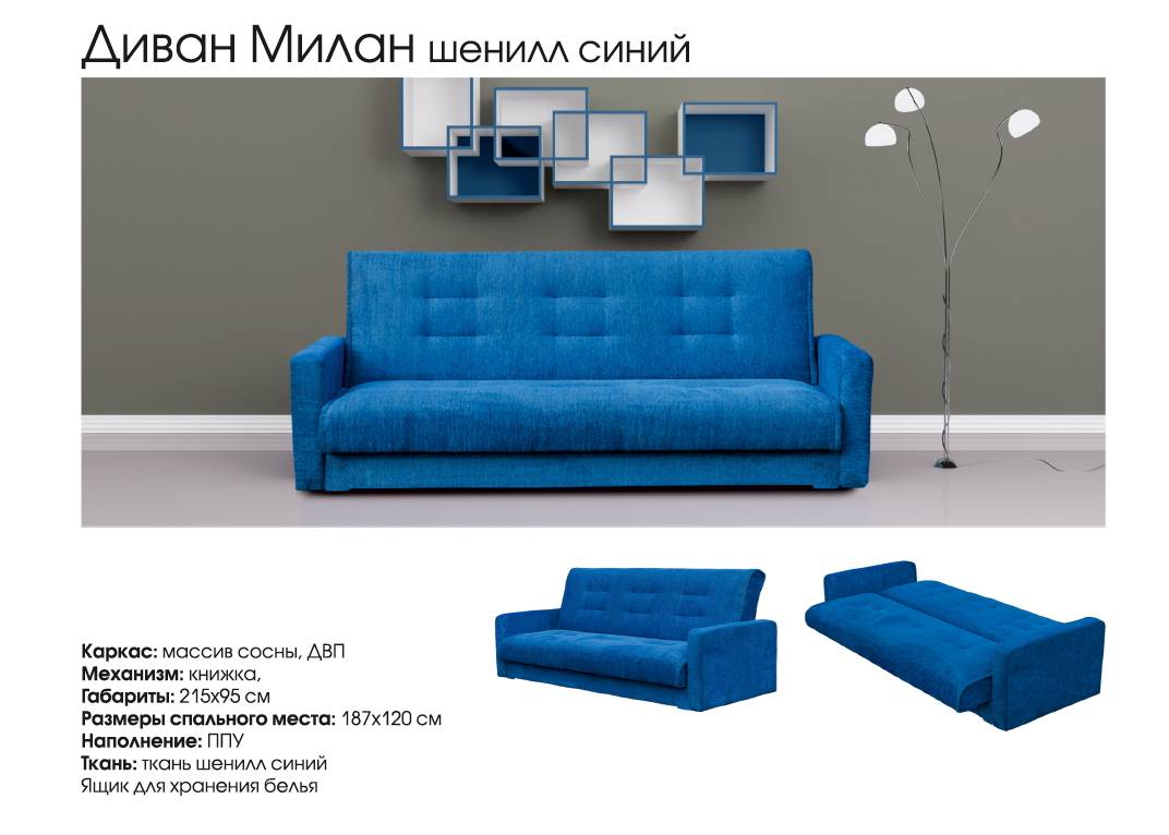 синий диван милан в Кургане