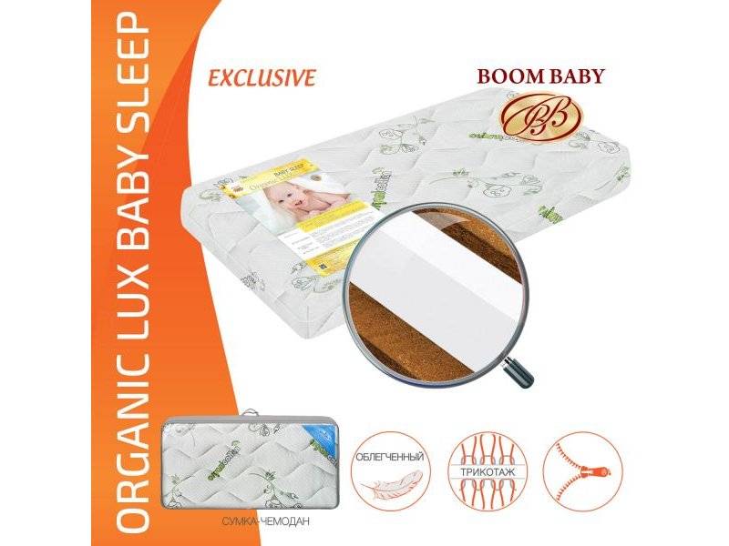матрас boom baby organic lux baby sleep в Кургане