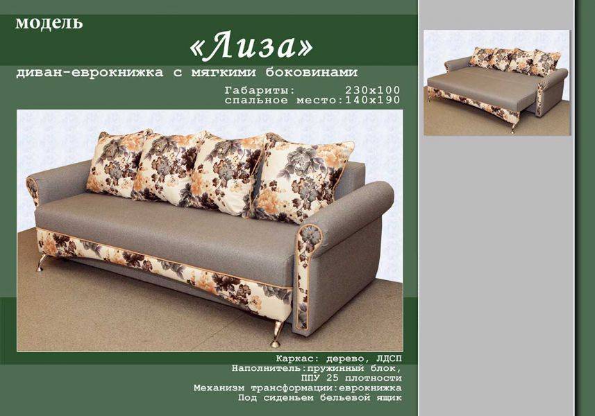 диван-еврокнижка с мягкими боковинами лиза в Кургане